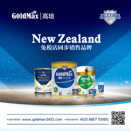 新西蘭高培goldmax閃耀華南嬰童節 明星保健食品領航新一波健康潮流
